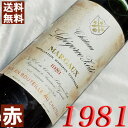 1981年 シャトー・ラベゴルス・ゼデ 750mlフランス ヴィンテージ ワイン ボルドー マルゴー 赤ワイン ミディアムボディ [1981] 昭和56年 お誕生日 結婚式 結婚記念日 プレゼント ギフト 対応可能　誕生年 生まれ年 wine