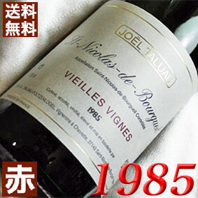 1985年 サン・ニコラ・ド・ブルグイユ VV 750ml フランス ヴィンテージ ワイン ロワール 赤ワイン ミディアムボディ タリュオー [1985]..