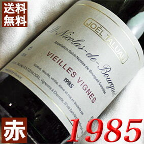 1985年 サン・ニコラ・ド・ブルグイユ VV 750ml フランス ヴィンテージ ワイン ロワール 赤ワイン ミディアムボディ タリュオー [1985] 昭和60年 お誕生日 結婚式 結婚記念日 プレゼント ギフト 対応可能　誕生年 生まれ年 wine