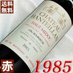 1985年 シャトー・アンテイヤン 750ml フランス ヴィンテージ ワイン ボルドー オー・メドック 赤ワイン ミディアムボディ [1985] 昭和60年 お誕生日 結婚式 結婚記念日 プレゼント ギフト 対応可能　誕生年 生まれ年 wine