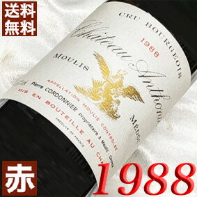 生まれ年のワイン 1988年 シャトー・アントニック 750ml フランス ヴィンテージ ワイン ボルドー ムーリス 赤ワイン ミディアムボディ [1988] 昭和63年 お誕生日 結婚式 結婚記念日 プレゼント ギフト 対応可能　誕生年 生まれ年 wine