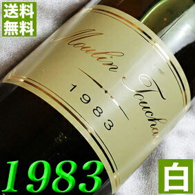 フランスワイン 1983年 白ワイン コトー・デュ・レイヨン 750ml フランス ワイン ロワール 甘口 ムーラン・トゥーシェ [1983] 昭和58年 お誕生日 結婚式 結婚記念日 プレゼント 誕生年 生まれ年 wine