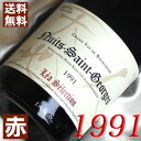 1991年 ニュイ・サン・ジョルジュ レア・セレクション 750ml フランス ヴィンテージ ワイン 赤ワイン ミディアムボディ ルー・デュモン 1991 平成...