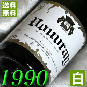 生まれ年ワイン（還暦祝い向き） 1990年 やや辛口 ヴーヴレ・ドミ・セック 750ml フランス ヴィンテージ ワイン ロワール 白ワイン カーヴ・プサン [1990] 平成2年 お誕生日 結婚式 記念日 プレゼント ギフト 対応可能　誕生年 生まれ年 wine 酒