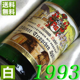 1993年 やや甘口 エルデナー・トレプヒェン　リースリング・シュペートレーゼ 750ml ドイツ ヴィンテージ ワイン モーゼル 白ワイン キーベル [1993] 平成5年 お誕生日 結婚式 結婚記念日 プレゼント ギフト 対応可能　誕生年 生まれ年 wine