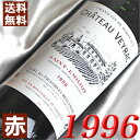 1996年 シャトー・ヴェイラック [1996] 750ml フランス ヴィンテージ ワイン ボルドー サンテミリオン 赤ワイン ミディアムボディ [1996] 平成8年 お誕生日 結婚式 結婚記念日 プレゼント ギフト 対応可能　誕生年 生まれ年 wine