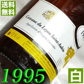 1995年 甘口 コトー・デュ・レイヨン サン・トーバン [1995] 750ml フランス ヴィンテージ ワイン ロワール ミッシェル・ブルアン [1995] 平成7年 お誕生日 結婚式 結婚記念日 プレゼント ギフト 対応可能　誕生年 生まれ年 wine 古酒