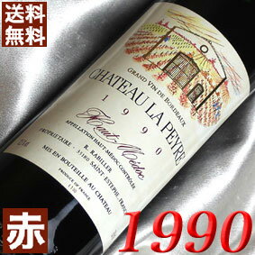 1990年 シャトー ラ ペイレ 750ml フランス ヴィンテージ ワイン ボルドーオー メドック 赤ワイン ミディアムボディ 1990 平成2年 お誕生日 結婚式 結婚記念日 プレゼント ギフト 対応可能 生まれ年 wine