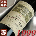 1999年 シャトー・ルーヴィエール　ルージュ [1999] 750ml フランス ヴィンテージ ワイン ボルドー グラ－ヴ 赤ワイン ミディアムボディ [1999] 平成11年 お誕生日 結婚式 結婚記念日 プレゼントギフト 対応可能　誕生年 生まれ年 wine