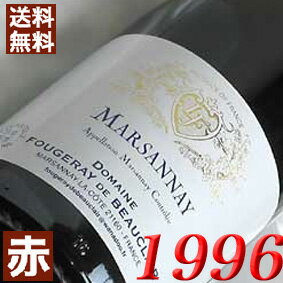 1996年 マルサネ・ルージュ [1996] 750ml フランス ヴィンテージ ワイン ブルゴーニュ 赤ワイン ミディアムボディ フジュレ・ボークレール [1996] 平成8年 お誕生日 結婚式 結婚記念日 プレゼント ギフト 対応可能　誕生年 生まれ年 wine