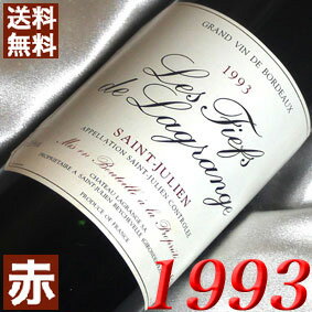 1993年 レ・フィエフ・ド・ラグランジュ 750ml フランス ヴィンテージ ワイン ボルドー サンジュリアン 赤ワイン ミディアムボディ [1993] 平成5年 お誕生日 結婚式 結婚記念日 プレゼント ギフト 対応可能　誕生年 生まれ年 wine