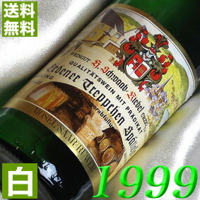 1999年 やや甘口 エルデナー・トレプヒェン　リースリング・シュペートレーゼ 750ml ドイツ ヴィンテージ ワイン モーゼル キーベル [1999] 平成11年 お誕生日 結婚式 結婚記念日 プレゼント ギフト 対応可能　誕生年 生まれ年 wine