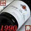 1990ǯ ˡ졦ܡ̡롼 750ml ե ơ 磻 ֥르˥ ֥磻 ߥǥܥǥ ꥨǡ륷꡼ [1990] ʿ2ǯ  뺧 뺧ǰ ץ쥼 ե бǽޤǯ wine