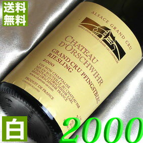 2000年 辛口 アルザス・リースリング　フィンズベルグ [2000] 750ml フランス ヴィンテージ ワイン アルザス 白ワイン ドルシュヴィー..