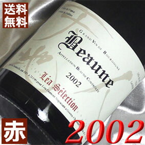 2002年 ボーヌ ルージュ レア セレクション 2002 750ml フランス ヴィンテージ ワイン 赤ワイン ミディアムボディ ルー デュモン 2002 平成14年お誕生日 結婚式 結婚記念日 プレゼント ギフト 対応可能 誕生年 生まれ年 wine