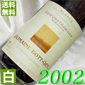 2002年 やや辛口 アルザス・ゲヴェルツトラミネール　ベブレンハイム [2002] 750ml フランス ヴィンテージ ワイン 白ワイン ボット・ゲイル 2002 平成14年 お誕生日 結婚式 結婚記念日 プレゼント ギフト 対応可能　誕生年 生まれ年 wineのサムネイル