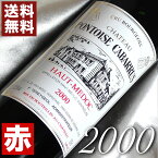2000年 シャトー・ポントワーズ・カバリュ [2000] 750ml フランス ヴィンテージ ワイン ボルドー オーメドック 赤ワイン ミディアムボディ [2000] 平成12年 お誕生日 結婚式 結婚記念日 プレゼント 誕生年 生まれ年 wine