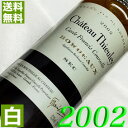 生まれ年のワイン（成人祝い向き） 2002年 辛口 シャトー・ティユレ・ブラン　フランシス・クルセル 750ml フランス ヴィンテージ ワイン ボルドー 白ワイン [2002] 平成14年 お誕生日 結婚式 結婚記念日 プレゼント ギフト 対応可能　誕生年 生まれ年 wine