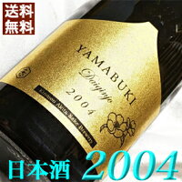 2004年 日本酒 山吹 大吟醸古酒 720ml 日本 秋田県大仙市 金紋秋田酒造株式会社 [2004] ヴィンテージ 平成16年 お誕生日 結婚式 結婚記念日 プレゼント ギフト 対応可能 成人式 20周年 二十周年