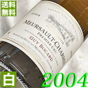 2004年 辛口 ムルソー シャルム 750ml フランス ヴィンテージ ワイン ブルゴーニュ 白ワイン ギイ ボカール 2004 平成16年 お誕生日 結婚式 結婚記念日 プレゼント ギフト 対応可能 wine 成人式 20周年 二十周年