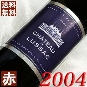 2004年 シャトー・ド・リュサック 750ml フランス ヴィンテージ ワイン ボルドー リュサック・サンテミリオン 赤ワイン ミディアムボディ [2004] 平成16年 お誕生日 結婚式 結婚記念日 プレゼント ギフト 対応可能　wine 成人式 20周年 二十周年