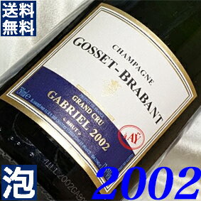 【卒業祝い 就職祝い】2002年 ゴセ・ブラバン グランクリュ・ガブリエル 750ml フランス ヴィンテージ ワイン シャンパン 辛口 [2002] 平成14年 お誕生日 結婚式 結婚記念日 プレゼント ギフト 対応可能 誕生年 生まれ年 wine