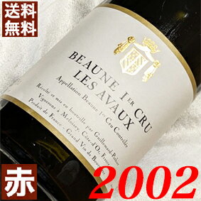 2002年 ボーヌ レ ザヴォー 750ml フランス ヴィンテージ ワイン 赤ワイン ミディアムボディ ギユマール ポティエ 2002 平成14年お誕生日 結婚式 結婚記念日 プレゼント ギフト 贈り物 誕生年 生まれ年 wine