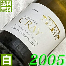 2005年 甘口 モンルイ モワルー 750ml フランス ヴィンテージ ワイン 白ワイン クレイ 2005 平成17年 お誕生日 結婚式 結婚記念日 プレゼント ギフト 贈り物 誕生年 生まれ年 wine