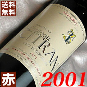 2001年 シャトー・シトラン 750ml フランス ヴィンテージ ワイン 赤ワイン ミディアムボディ [2001] 平成13年 お誕生日 結婚式 結婚記念日 プレゼント ギフト 贈り物 誕生年 生まれ年 wine