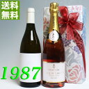 ロゼ・シャンパンと 1987年 やや辛口 白ワイン 750ml 2本セット （無料 ギフト 包装） ツェルティンガー・ゾネンウーア ハルプトロッケン [1987] ドイツ ヴィンテージ ワイン 昭和62年 お誕生日 結婚式 結婚記念日 プレゼント 誕生年 生まれ年 wine