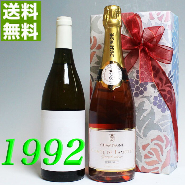 【送料無料】 1992年 白ワイン とロゼ・シャンパンの2本セット（無料ギフト包装） コトー・デュ・レイヨン [1992] フランス ワイン ・白（甘口） [1992] 平成4年 誕生年 ビンテージワイン ヴィンテージワイン 生まれ年ワイン