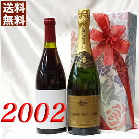 シャンパン 白と 2002年 赤ワイン 750ml 2本セット （無料 ギフト 包装） シャトー デュドン バプティスト 2002 フランス ヴィンテージ ワイン ミディアムボディ 平成14年 お誕生日 結婚式 結婚記念日 プレゼント ギフト 対応可能 誕生年 生まれ年 wine