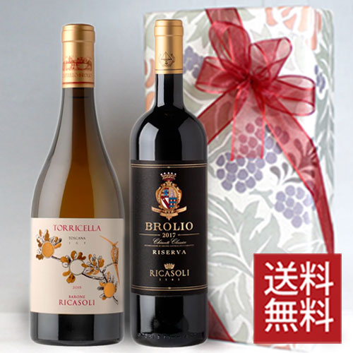 900年の歴史あるキャンティの名門 リカーゾリ家の赤白 750ml 2本セット 無料ギフト包装 紅白 イタリア トスカーナ お祝い 結婚祝い 結婚記念日 贈り物...