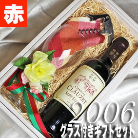 2006 生まれ年 グラス付き ワインギ