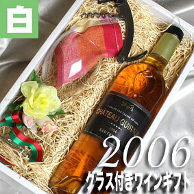 2006 生まれ年 グラス付き ワインギ