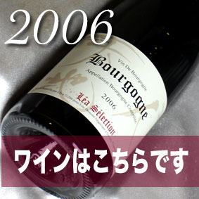 成人・二十歳 　2006 生まれ年 グラス付き ワインギフト フランス・ブルゴーニュ の 赤ワイン セット 2006年　お祝い プレゼント ギフト プチギフト 贈り物 内祝 結婚 ラッピング メッセージカード higuchiwine-10016851 ヒグチワイン Higuchi Wine サンプル画像3