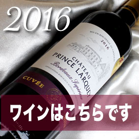 2016 10周年・記念年 グラス付き ワインギフト ボルドー の 赤ワイン セット 2016年　お祝い プレゼント ギフト プチギフト 贈り物 内祝 結婚 ラッピング メッセージカード higuchiwine-10016885 ヒグチワイン Higuchi Wine サンプル画像3
