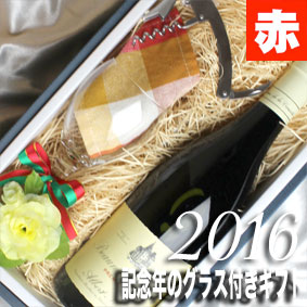 2016 10周年・記念年 グラス付き ワインギフト ブルゴーニュ の 赤ワイン セット 2016年　お祝い プレゼント ギフト プチギフト 贈り物 内祝 結婚 ラッピング メッセージカード