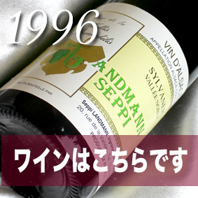 1996 30周年・記念年 グラス付き ワインギフト アルザス の 白ワイン セット 1996年　お祝い プレゼント ギフト プチギフト 贈り物 内祝 結婚 ラッピング メッセージカード higuchiwine-10016896 ヒグチワイン Higuchi Wine サンプル画像3