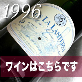 1996 30周年・記念年 グラス付き ワインギフト ロワール産 の甘口・白ワイン セット 1996年　お祝い プレゼント ギフト プチギフト 贈り物 内祝 結婚 ラッピング メッセージカード higuchiwine-10017044 ヒグチワイン Higuchi Wine サンプル画像3