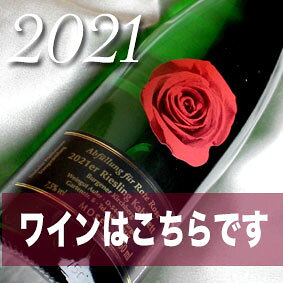 2021 5周年・記念年 グラス付き ワインギフト ドイツ の 白ワイン セット 2021年　お祝い プレゼント ギフト プチギフト 贈り物 内祝 結婚 ラッピング メッセージカード higuchiwine-10016952 ヒグチワイン Higuchi Wine サンプル画像3