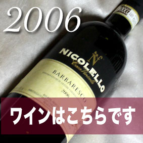成人・二十歳 　2006 生まれ年 グラス付き ワイン ギフト イタリア・ピエモンテ の 赤ワイン セット 2006年 お祝い プレゼント ギフト プチギフト 贈り物 内祝 結婚 ラッピング メッセージカード higuchiwine-10016843 ヒグチワイン Higuchi Wine サンプル画像3