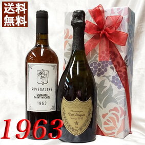 1963年 リヴザルト 赤 と ドンペリ 白 750ml 2本セット 無料 ギフト 包装 フランス ヴィンテージ ワイン 赤ワイン 甘口 [1963] 昭和38年 お誕生日 結婚式 結婚記念日 プレゼント 誕生年 生まれ年 wine