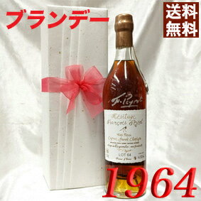 ☆オリジナル木箱入り 高級和紙包装付き☆ ブランデー フランソワ・ペイロー　エリタージュ Lot 64 700ml [1964] 昭和39年 還暦祝い 退職祝い プレゼント ギフト フランス ヴィンテージ コニャック 60歳 生まれ年 記念日 お誕生日 父 母