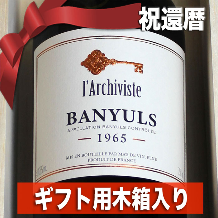 楽天市場】赤ワイン(年代(ビンテージ)1965年(年号指定 楽天市場】赤ワイン(年代(ビンテージ)1965年(年号指定