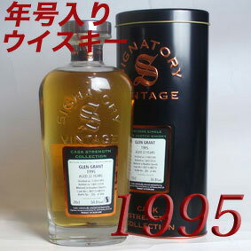 【正規品】 1995年 蒸留 グレングラント 27年 カスク・ストレングス 箱付き/700ml/49.1度/シグナトリー社 [1995] 平成7年 シングルモルト/スペイサイド 年号入り ウイスキー お誕生日 結婚式 結婚記念日 プレゼント ギフト 対応可能　誕生年 生まれ年