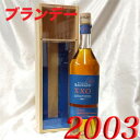 オリジナル箱入り ブランデー 2003年 レイモン・ラニョー X・XO 700ml フランス ヴィンテージ コニャック [2003] 平成15年 お誕生日 結婚式 結婚記念日 プレゼント ギフト 対応可能　誕生年 生まれ年