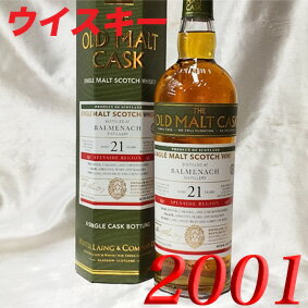 楽天ヒグチワイン Higuchi Wine【正規品】 2001年 蒸留 OMCバルメナック 21年 ナチュラル・カスクストレングス 箱付き/700ml/54.7度/ハンター・レイン社 [2001] 平成13年 シングルモルト/スペイサイド 年号入り ウイスキー お誕生日 結婚式 結婚記念日 プレゼント ギフト 対応可能