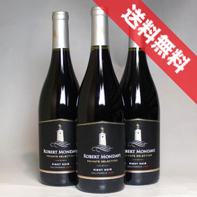 【送料無料】ロバート モンダヴィ モンダヴィ プライベート セレクション ピノノワール 3本セットRobert Mondavi Private Selection Pinot Noir アメリカワイン/カリフォルニアワイン/赤ワイン/ミディアムボディ/750ml×3/ロバートモンダヴィ