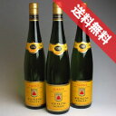 【送料無料】ヒューゲル　アルザス　リースリング　クラッシック・シリーズ　3本セット Hugel Alsace Riesling フランスワイン/アルザス/白ワイン/辛口/750ml×3 【楽天 通販 販売】【まとめ買い 業務用にも】